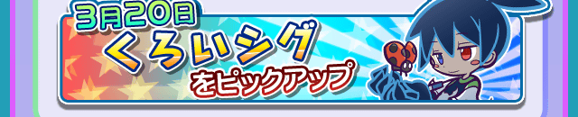 gacha_pfes3_webview_170318_01_07.png