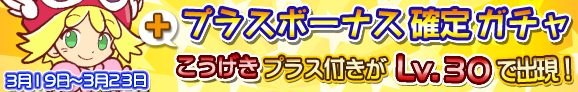 gacha_plus_banner_140319_official.png
