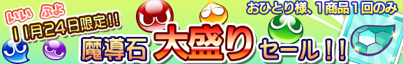 gacha_up_banner_141124_official.png
