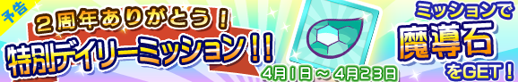gacha_up_banner_150401_pre_official.png