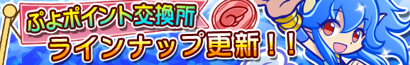 puyo_p_banner_jarn_official.png