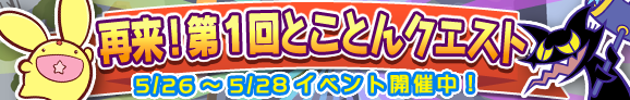 tokoton_banner_20001_official.png