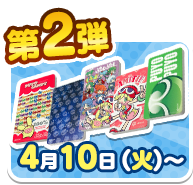 4月10日（火）～