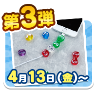 4月13日（金）～