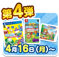 4月16日（月）～