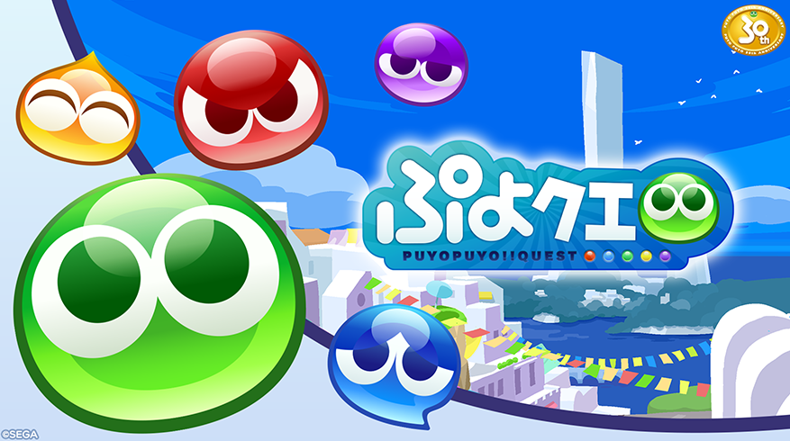 「ぷよぷよ!!クエスト」CM15秒（2021年10月）