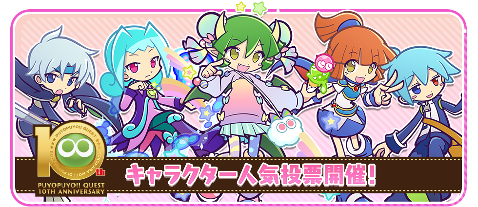 キャラクター人気投票開催！