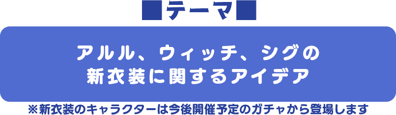 ぷよクエ10周年キャラクター新衣装コンテスト｜ぷよぷよ!!クエスト公式