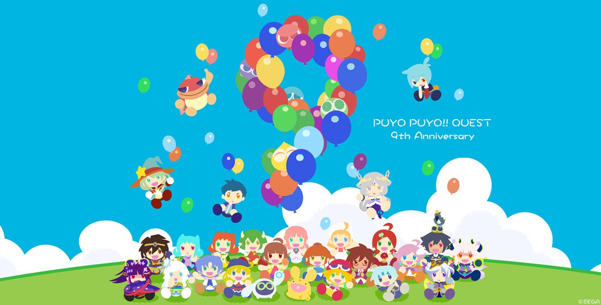 ぷよクエ9周年記念特設サイト ぷよぷよ クエスト公式
