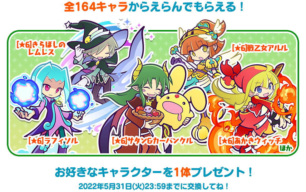 ぷよクエ9周年記念特設サイト ぷよぷよ クエスト公式 ぷよクエ9周年記念特設サイト ぷよぷよ クエスト公式
