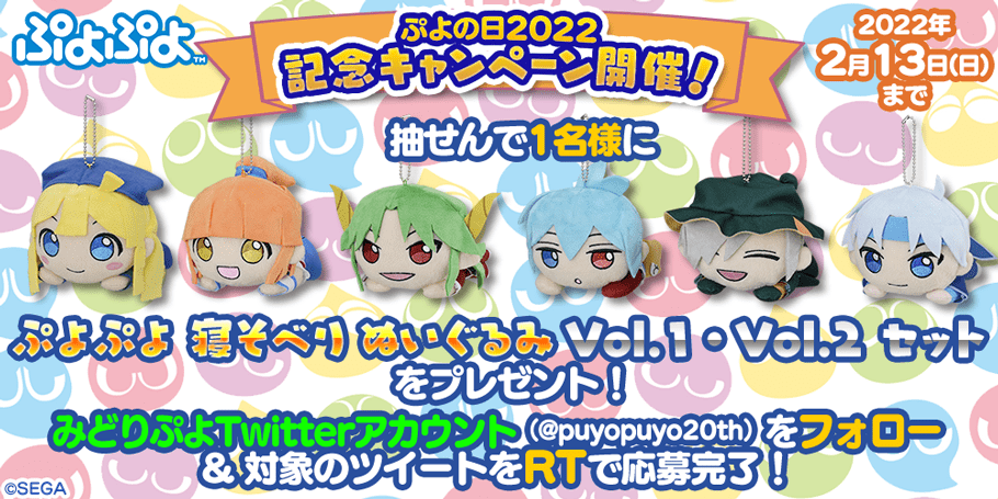 みどりぷよRTキャンペーン