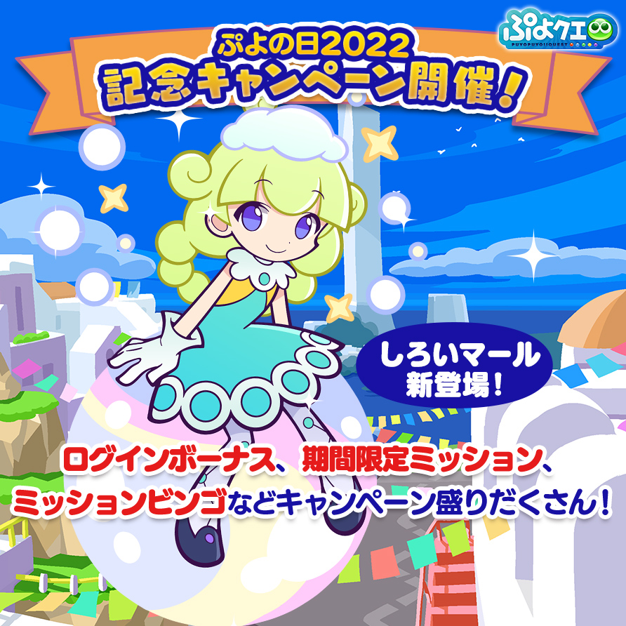 ぷよぷよ‼クエスト