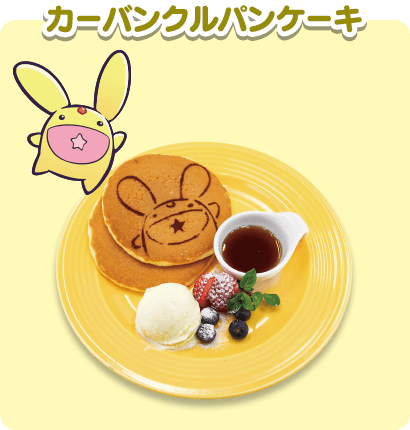 カーバンクルパンケーキ