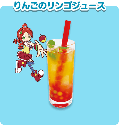 りんごのリンゴジュース