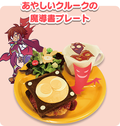 あやしいクルークの魔導書プレート