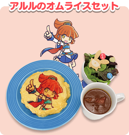 アルルのオムライスセット