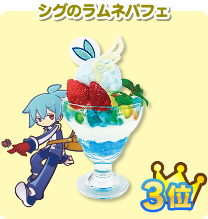 3位 シグのラムネパフェ