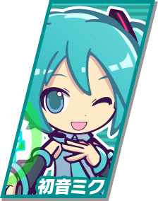 初音ミク
