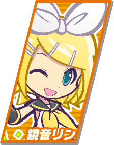 鏡音リン