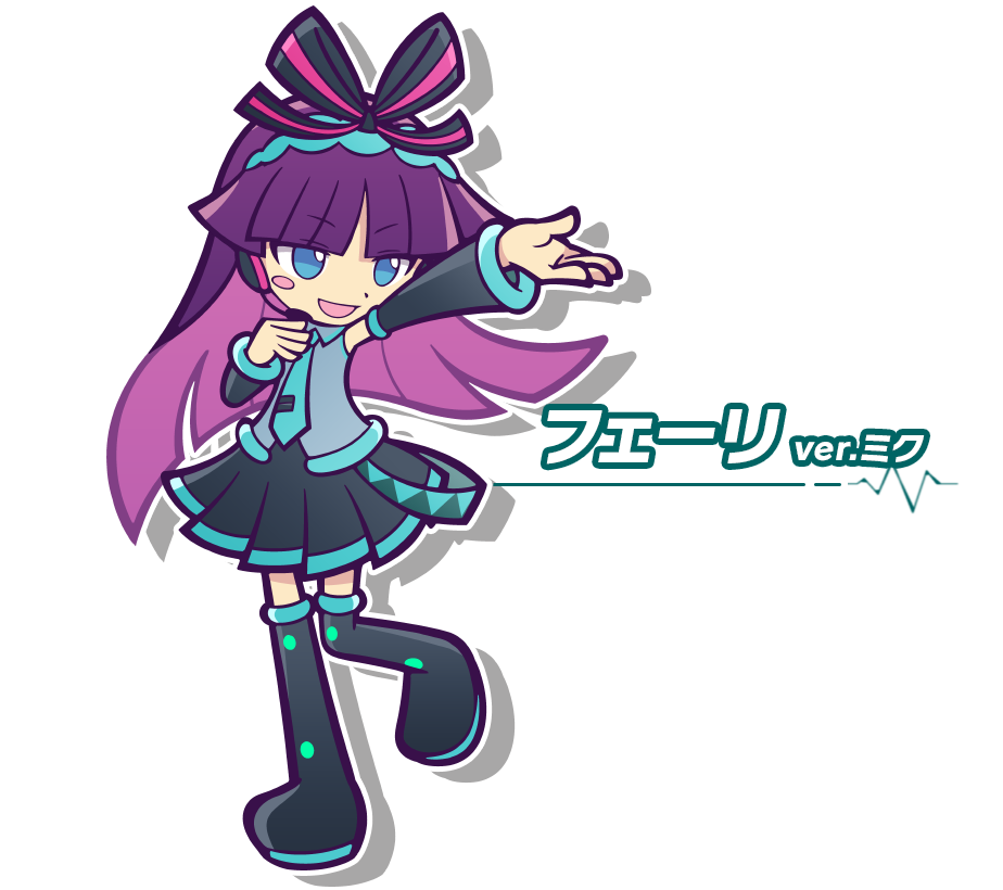 フェーリver.ミク