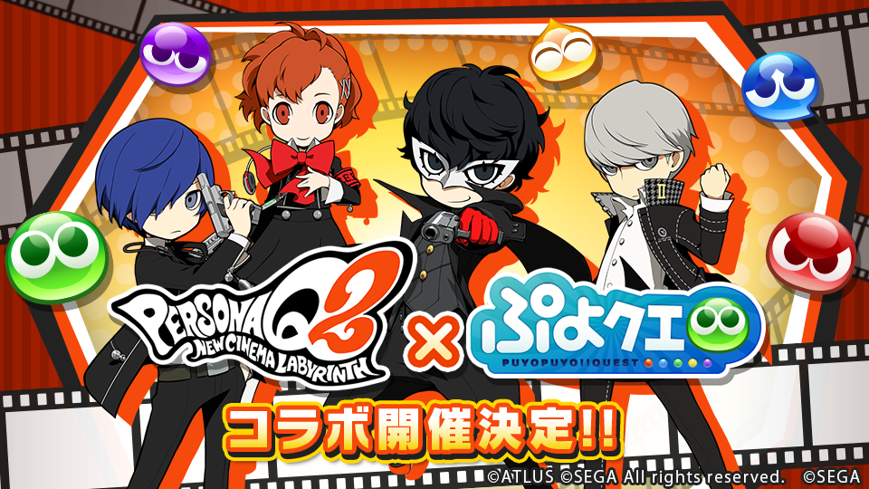 ペルソナQ2」コラボ開催決定＆「ぷよクエ公式生放送」で詳細発表