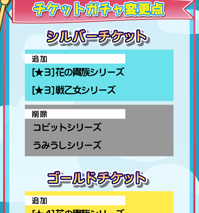 170315_ticket_gacha_webview_05.png
