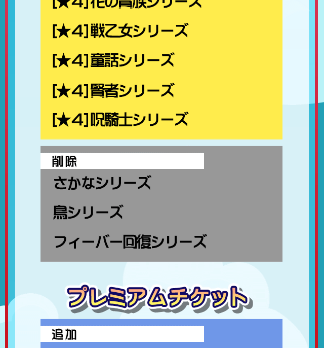 170315_ticket_gacha_webview_06.png