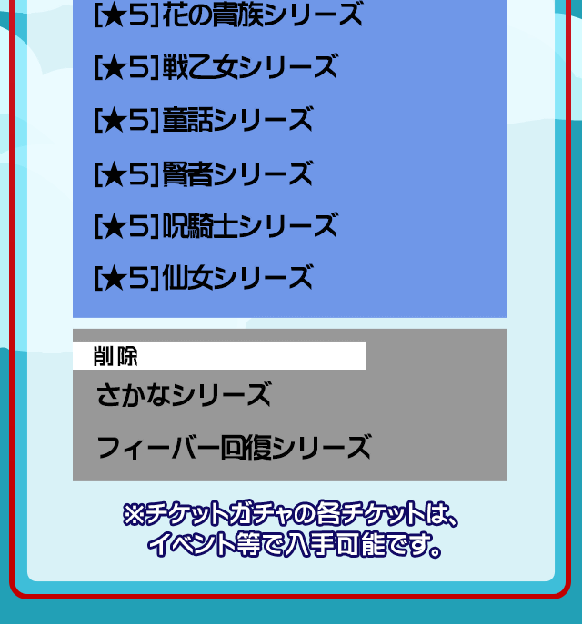 170315_ticket_gacha_webview_07.png