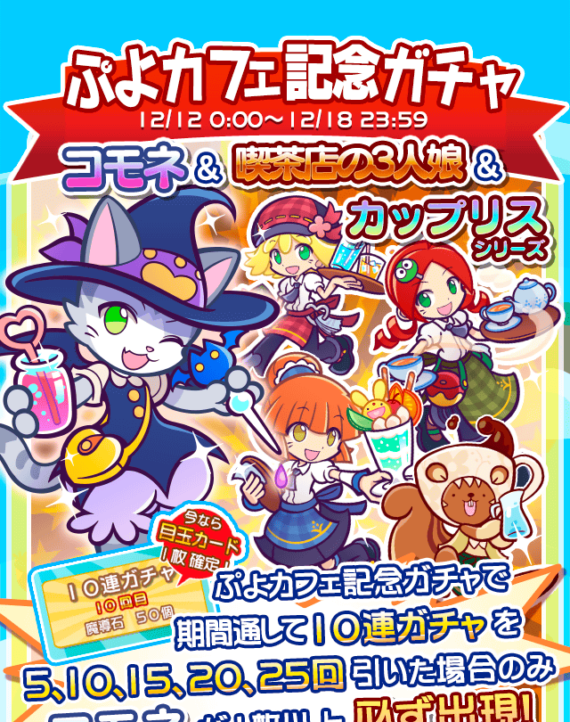 gacha_161212_webview_event_b1_01.png