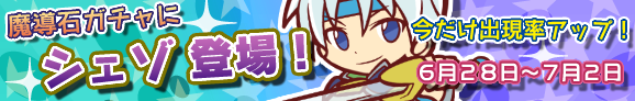 gacha_addcard_banner_0628_official.png