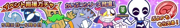 gacha_banner_140531_official_01.png