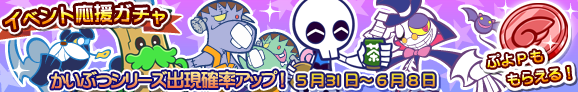 gacha_banner_140531_official_02.png