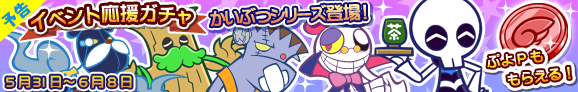 gacha_banner_140531_pre_official_01.png