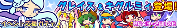 gacha_banner_140804_official_01.png
