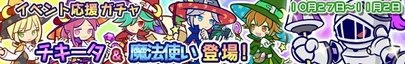 gacha_banner_141027_official_02.png