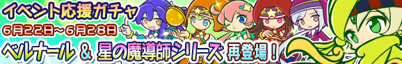 gacha_banner_150622_01_official.png