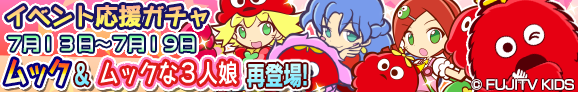 gacha_banner_150713_01_official.png