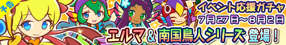 gacha_banner_150729_pre_official.png