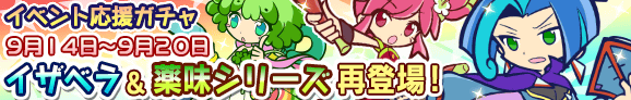 gacha_banner_150914_official.png