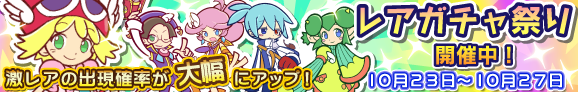 gacha_banner_official_1310.png