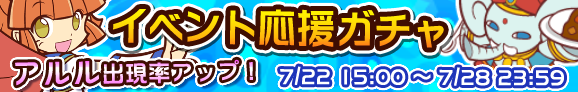 gacha_event_banner_2008_official.png