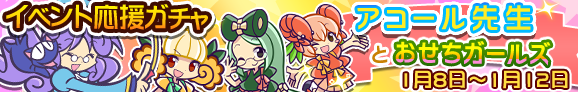gacha_event_banner_2015_00_official.png