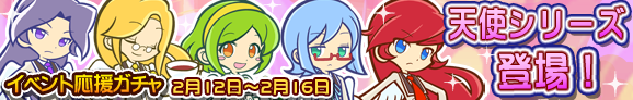 gacha_event_banner_2016_official_01.png