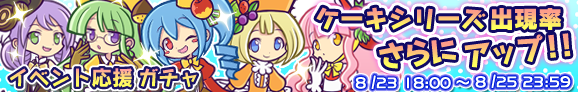 gacha_event_banner_official2.png