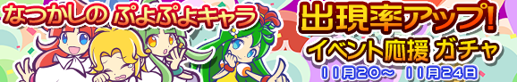 gacha_event_banner_official_2004_b.png