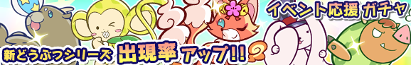 gacha_event_banner_official_2010_b.png