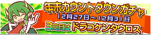 gacha_event_countdown_banner_03.png