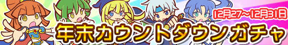 gacha_event_countdown_banner_official.png
