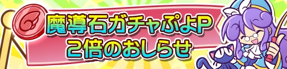 puyo_px2_update_official.png