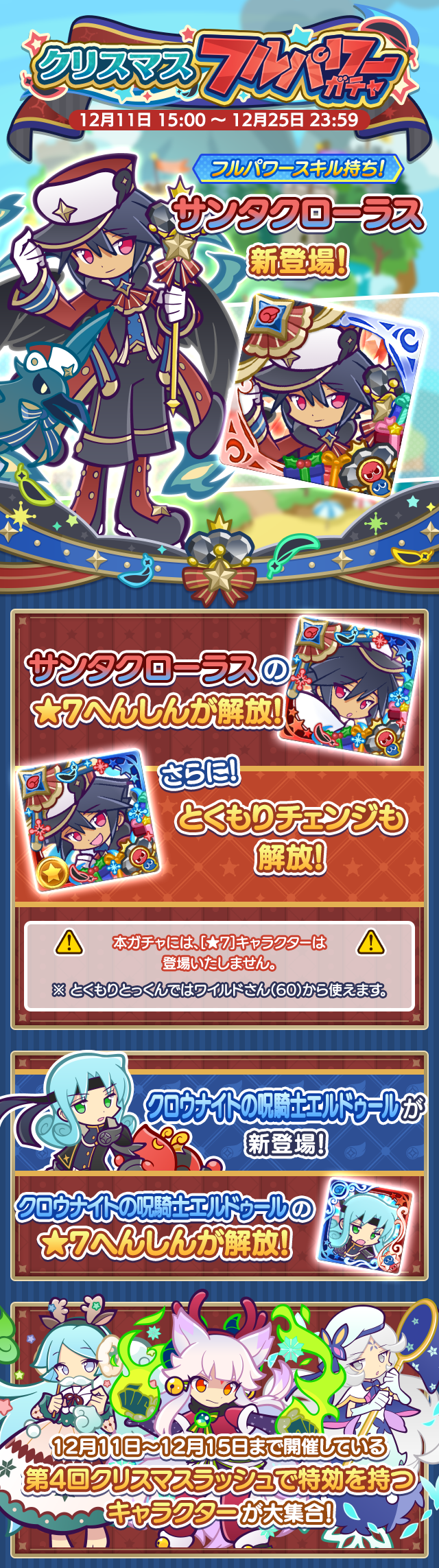 クリスマスフルパワーガチャTOP.png